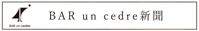 バーアンセドル新聞