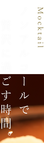 贅沢に過ごす時間。